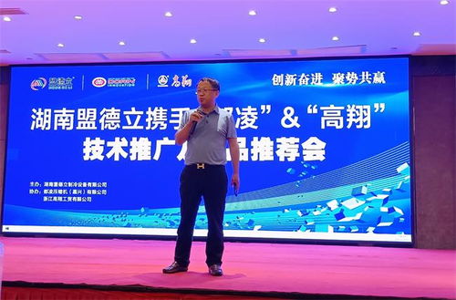 创新奋进聚势共赢 盟德立携手都凌高翔技术推广及新品推荐会圆满落幕