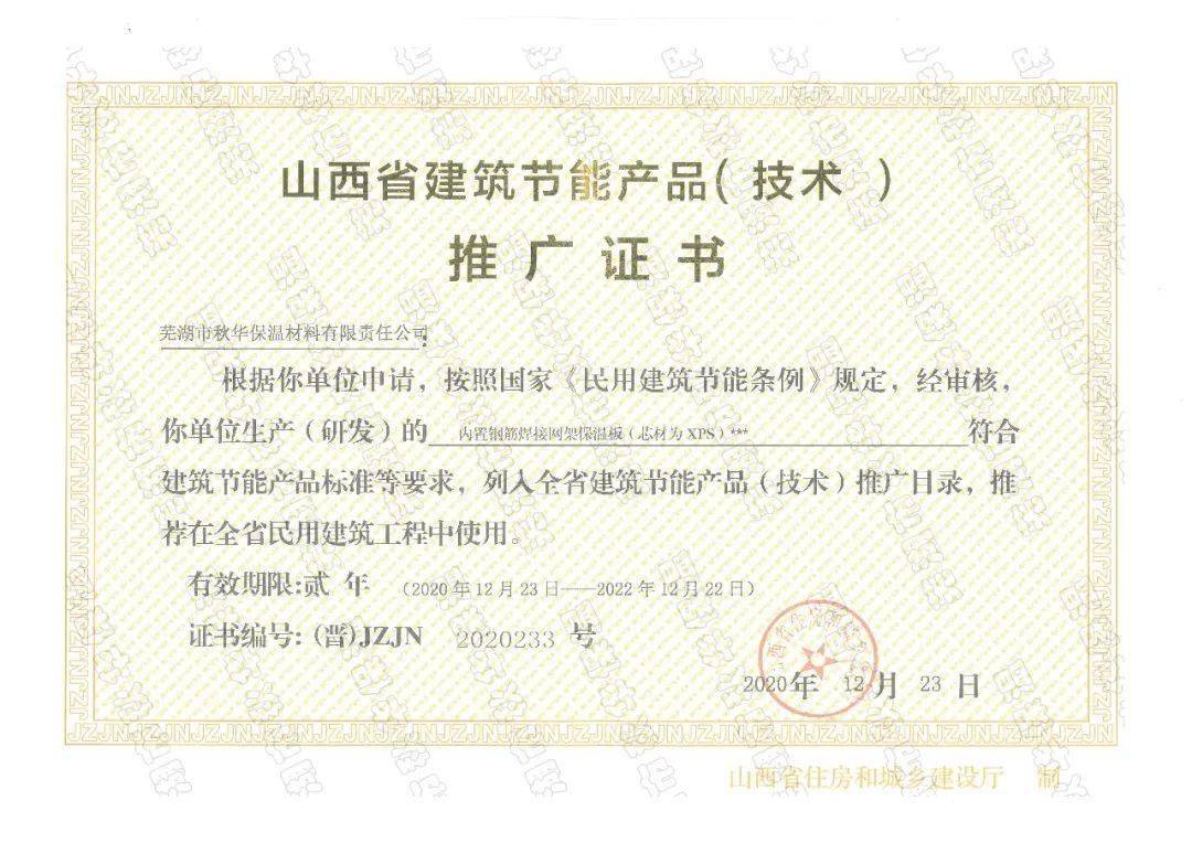 秋华保温新品荣获节能认证，引领山西建筑节能新篇章